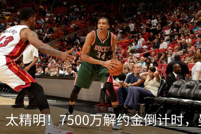 太精明！7500万解约金倒计时，曼联放弃8500万溢价，捡漏真核?